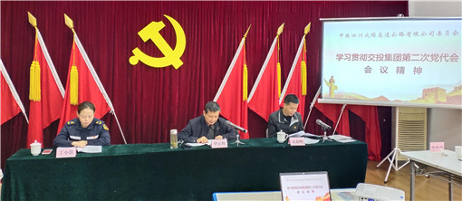 成绵公司党委召开10月中心组（扩大）学习会