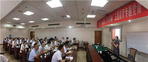 成绵公司开展 “不忘初心、牢记使命”主题教育专题党课