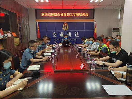 成绵公司路面养护维修工程各参建单位参加安全业务培训提升安全管理