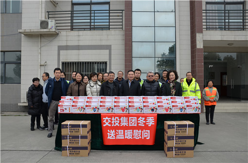 交投集团党委委员、董事周黎明一行赴成绵高速开展冬季送温暖走访
