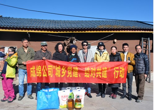 成绵公司党委开展城乡党建结对共建行动