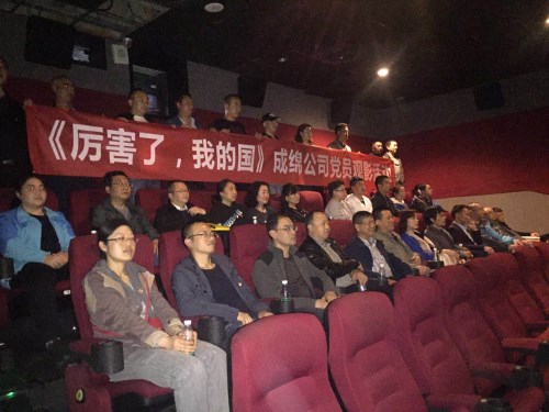 成绵公司党委组织观影活动