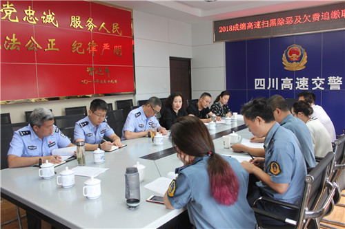 成绵高速客车降类欠费专项追缴行动联勤联动会议情况简报