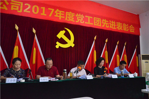 成绵公司党委召开2017年度党工团表彰会