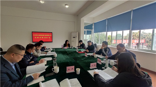 成绵公司纪委召开2021年第一次纪委全会