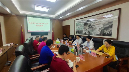成绵公司与城北公司开展交流座谈