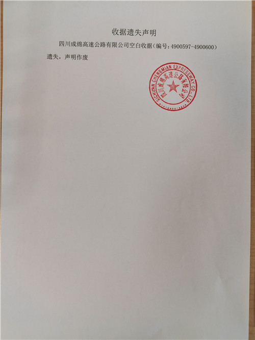 收据遗失声明