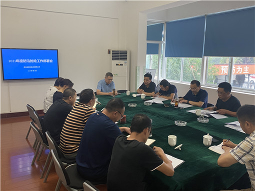 成绵公司召开2021年度防汛抢险工作部署会