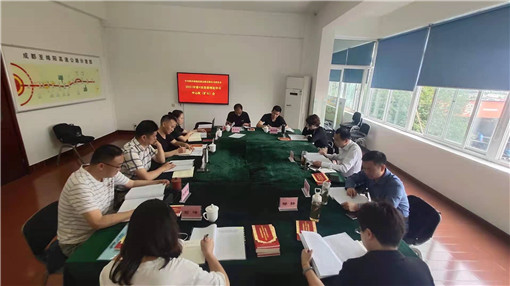 成绵公司召开2021年党委理论学习中心组第4次集体学习会