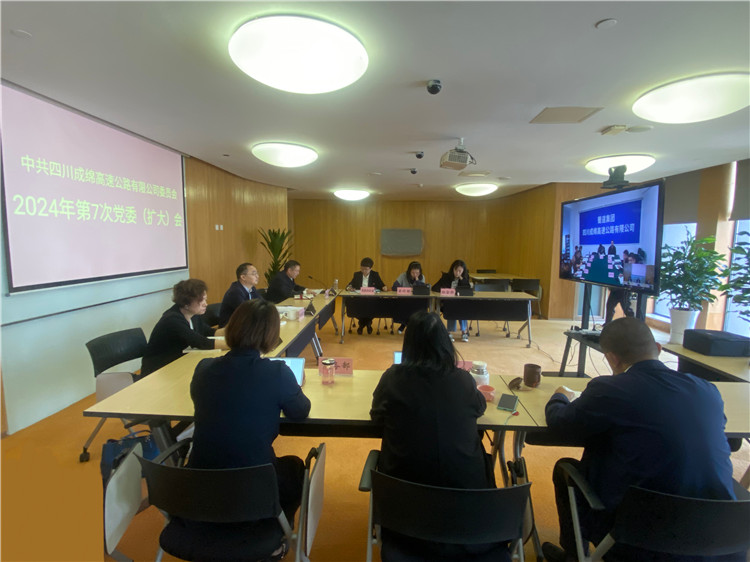 成绵公司党委召开传达蜀道集团调研川高公司工作座谈会精神学习会