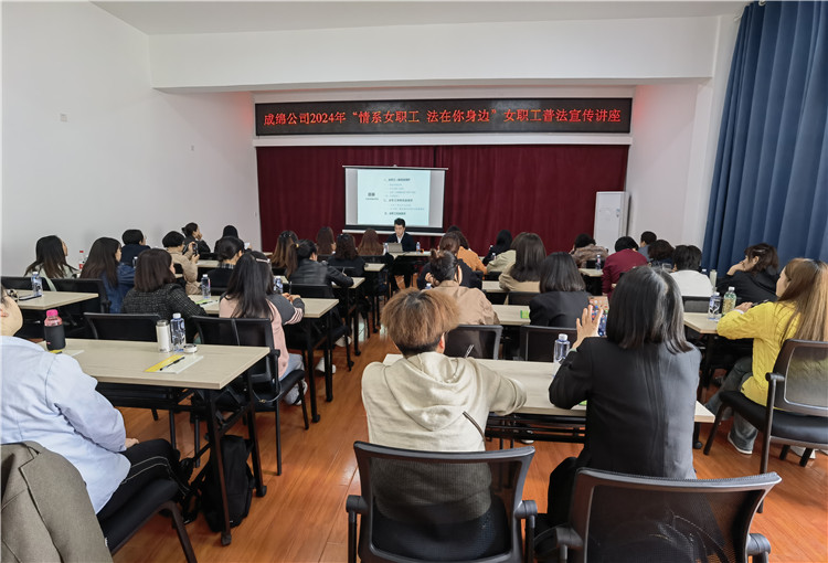 成绵公司工会开展“情系女职工 法在你身边”女职工普法宣传讲座活动
