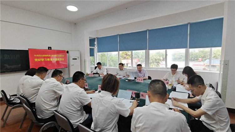 成绵公司启动部署党纪学习教育
