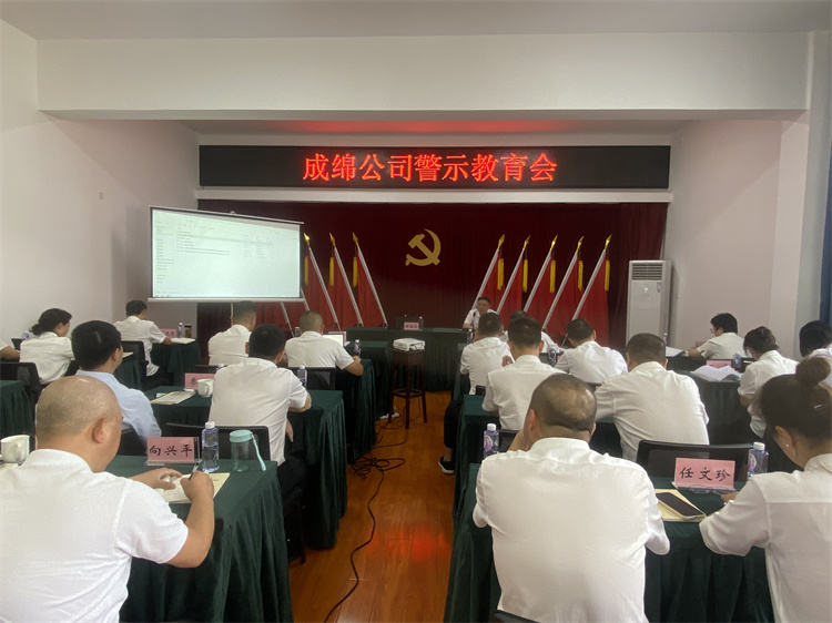 2.750宽成绵公司警示教育会.jpg